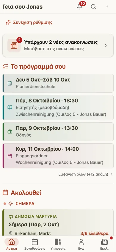CongPlan – αρχική σελίδα με το προσωπικό πρόγραμμα και τα επόμενα
