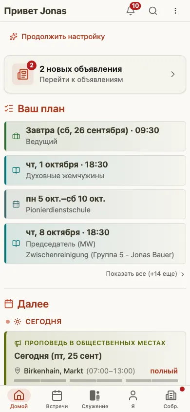 CongPlan – главная страница с личным планом и ближайшими делами