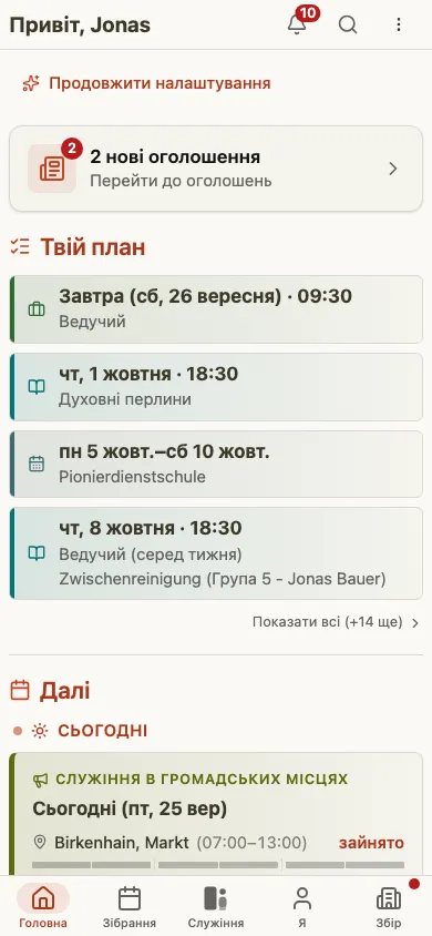 CongPlan – головна сторінка з особистим планом і найближчими справами